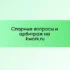 Создание кворка