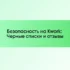 Черный список исполнителей и заказчиков