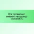 Как правильно заказать в kwork.ru