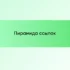 Почему выбирают КВОРК.РУ?