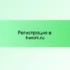 Рейтинги и уровни продавцов в kwork.ru